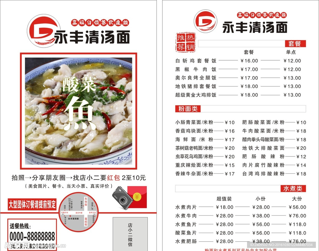 永丰清汤面名片菜单