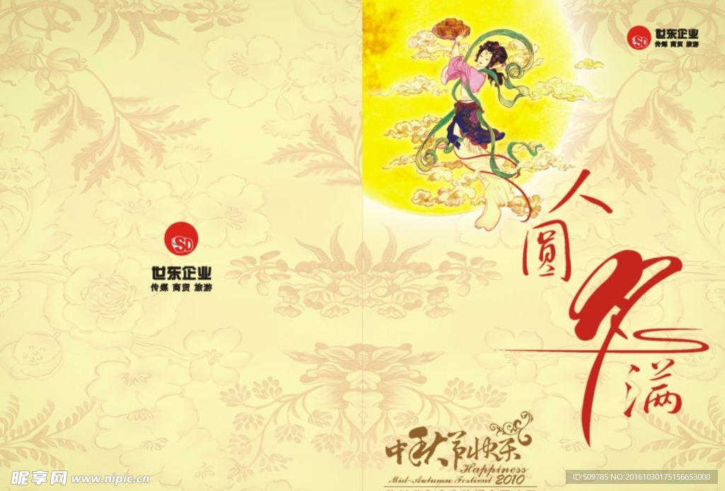 中秋节贺卡 内有两页