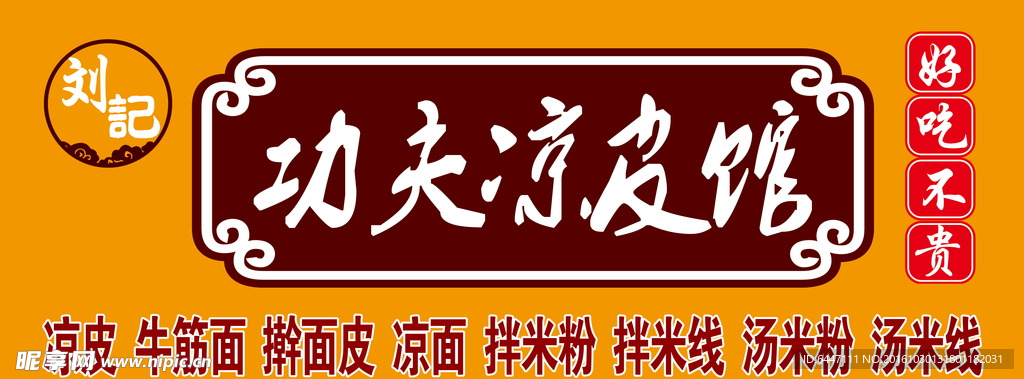 凉皮门头小吃店素材