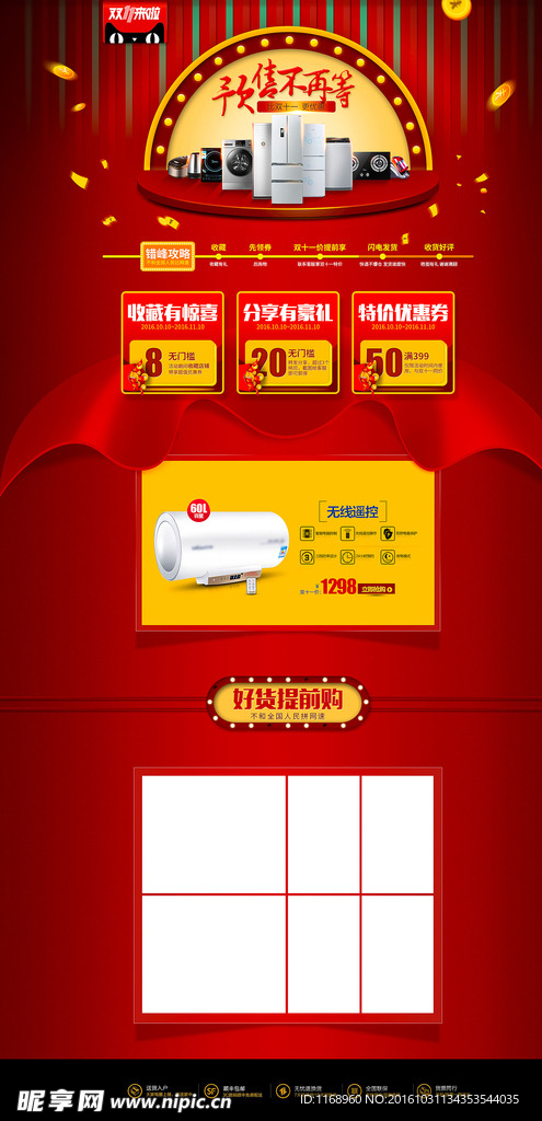 双十一页面 专题页 预售首页