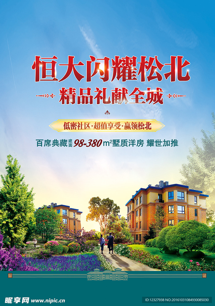 房地产报广海报