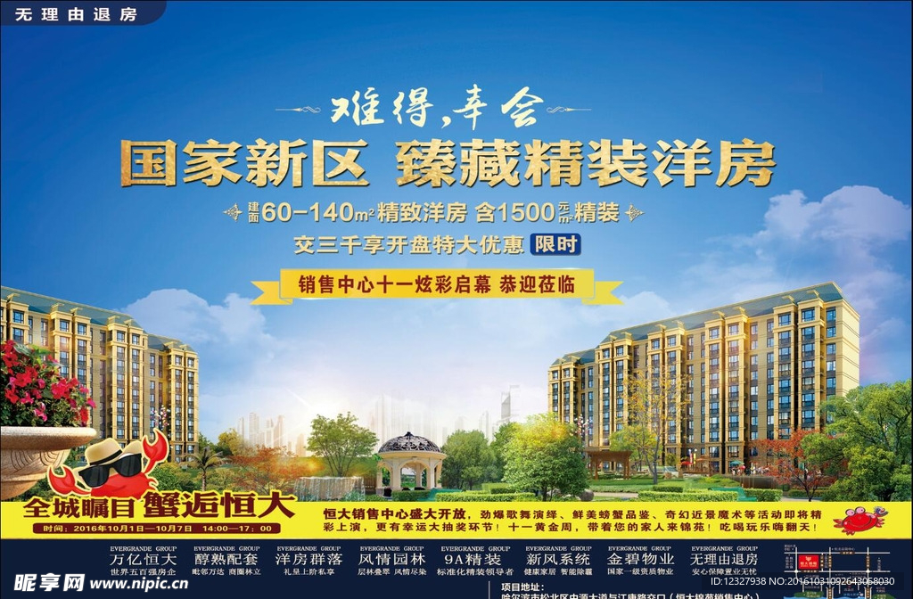 房地产报广海报