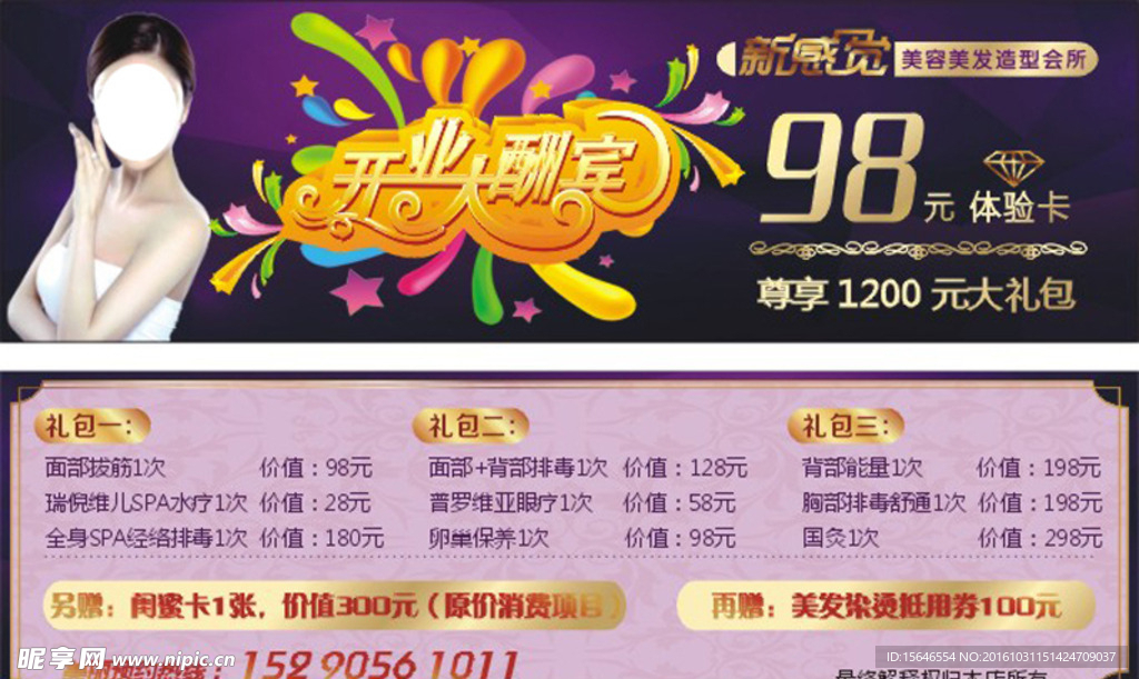 美容美发体验卡