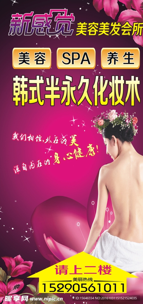 韩式半永久化妆术