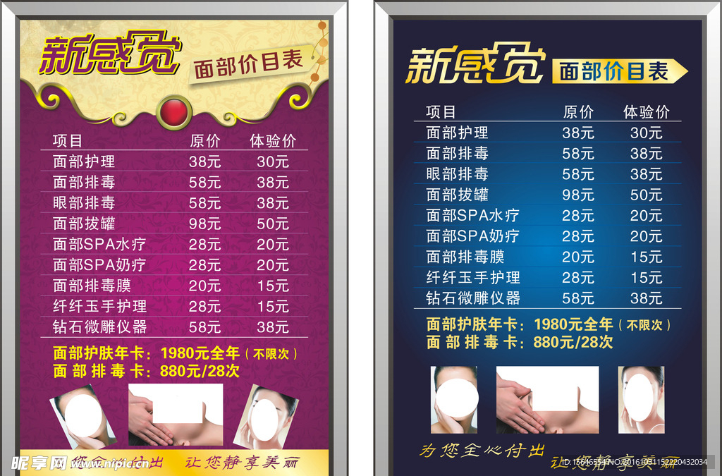 面部护理价目表