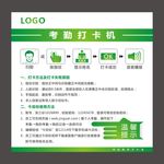 考勤打卡机操作