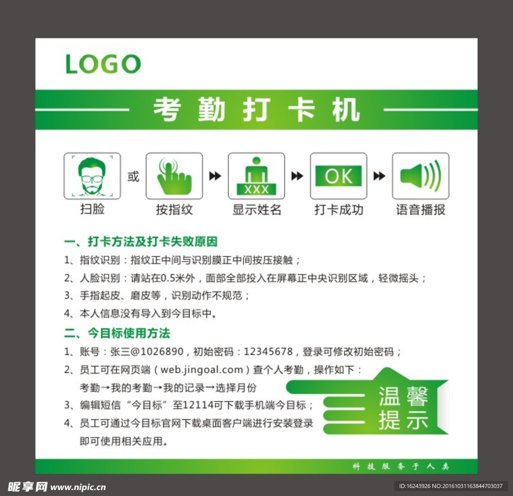 考勤打卡机操作