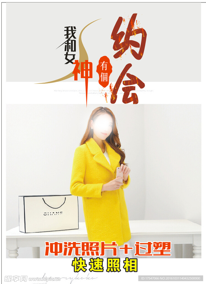 我和你有个约会