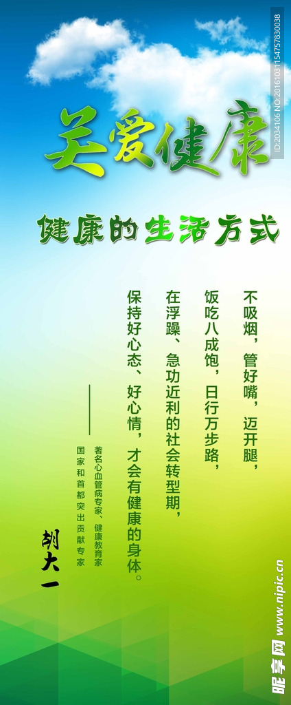 医院健康宣传展架