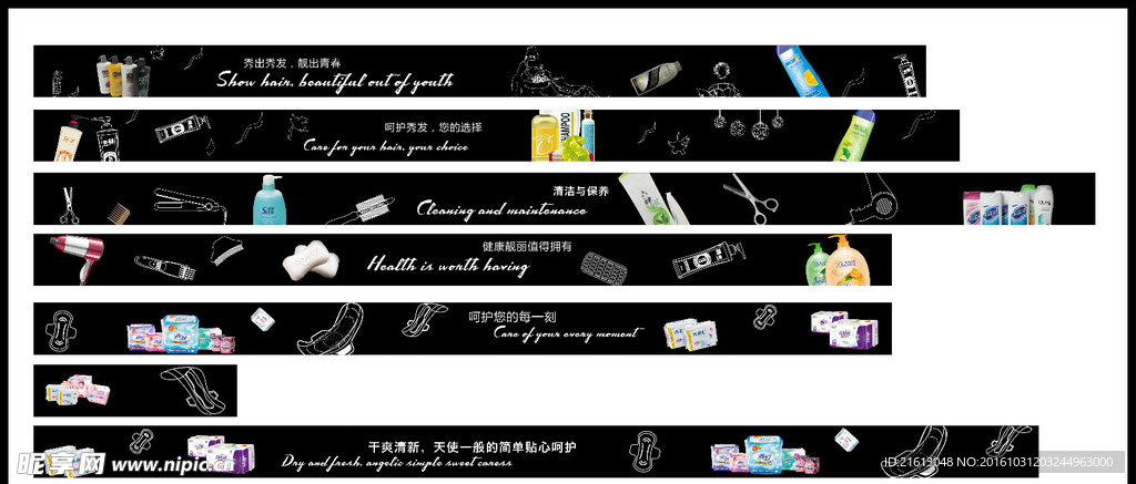 清洁用品装饰横条