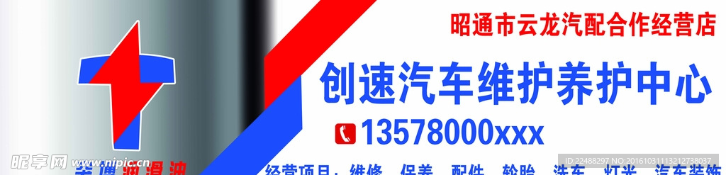 创速汽车维修养护中心