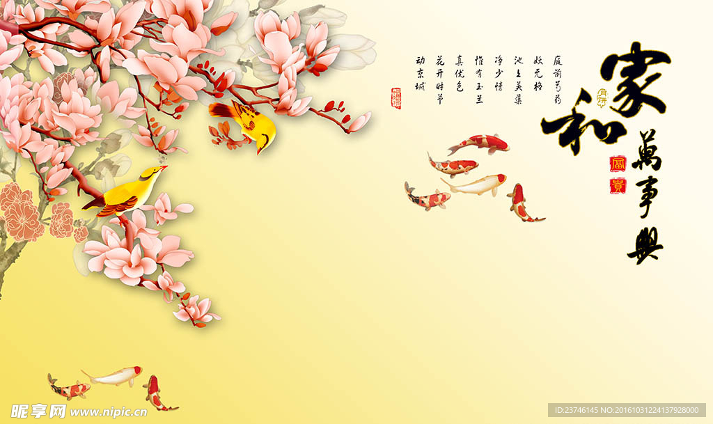 家和万事兴中式背景墙