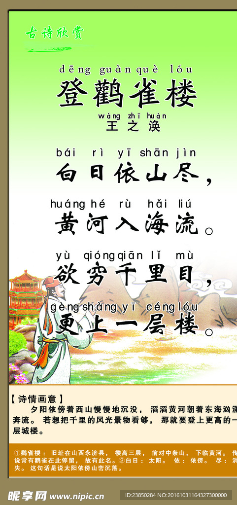 王之涣 登鹳雀楼 古诗欣赏