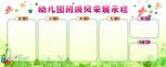 幼儿园风采展示栏