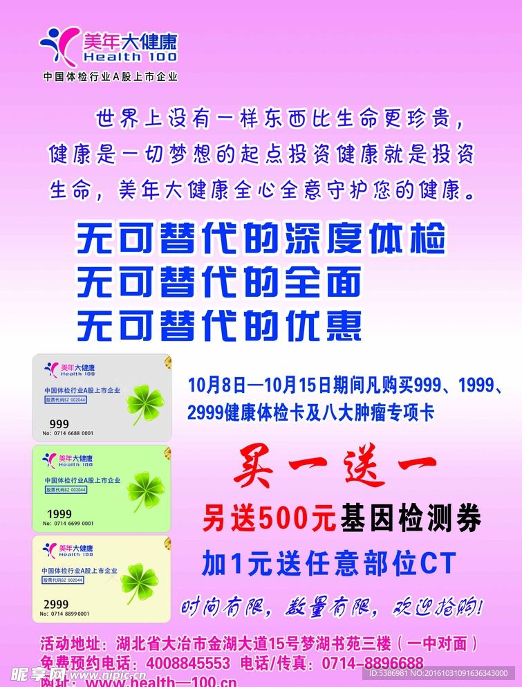 美年大健康重阳节