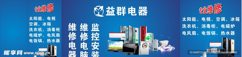 益群电器维修店招