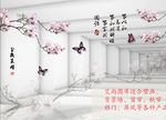 3d立体空间玉兰蝴蝶倒影背景墙