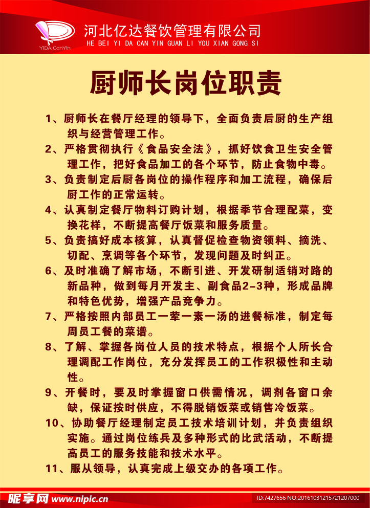 餐饮制度   职责  流程