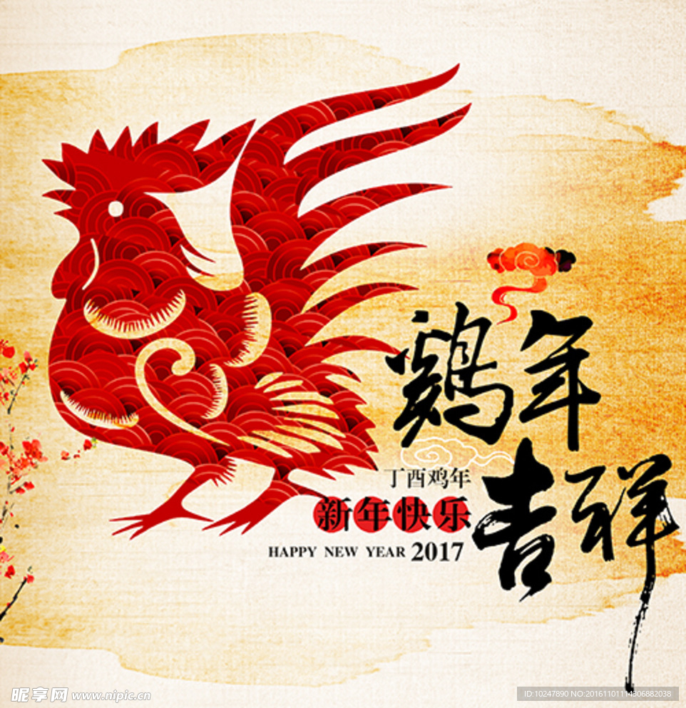 2017鸡年大吉海报