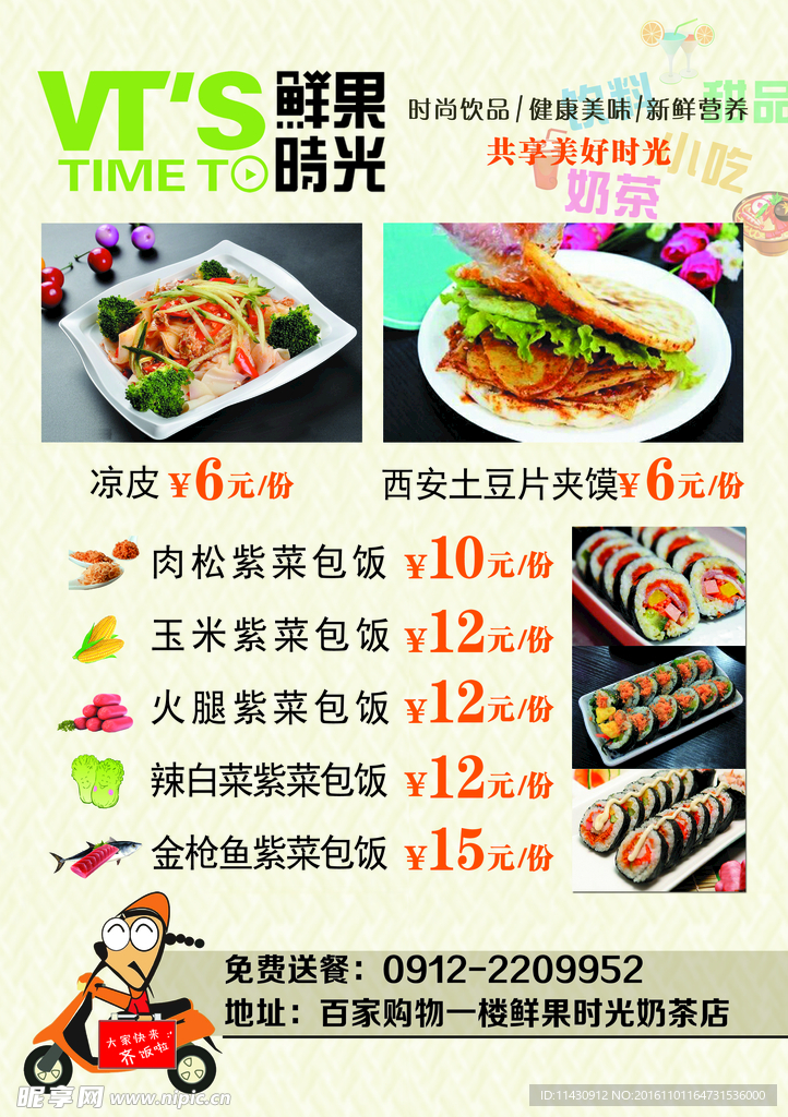 鲜果时光 DM宣传单