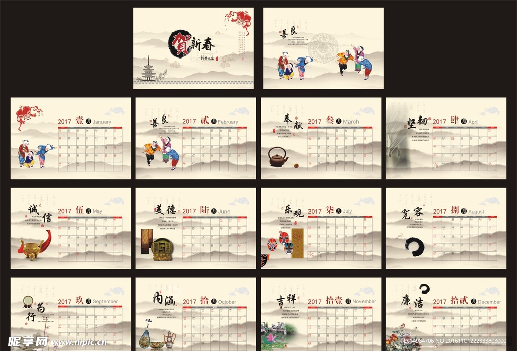 2017台历
