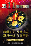双十一手表海报