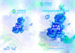 中国移动  封面   客户文化