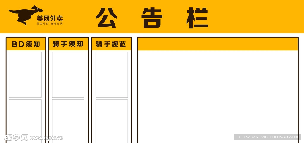 美团外卖  公告栏