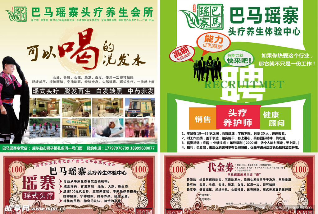 巴马瑶寨头疗养生体验中心宣传单