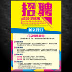 招聘海报