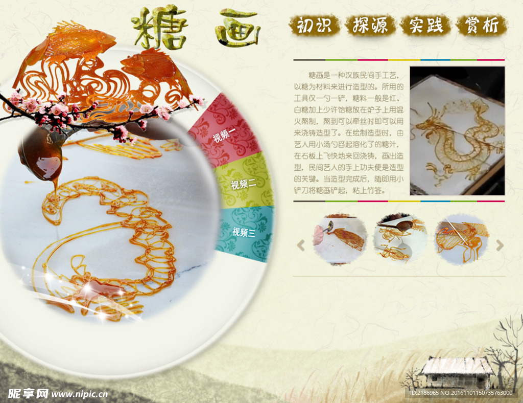 糖画网页制作模板首页