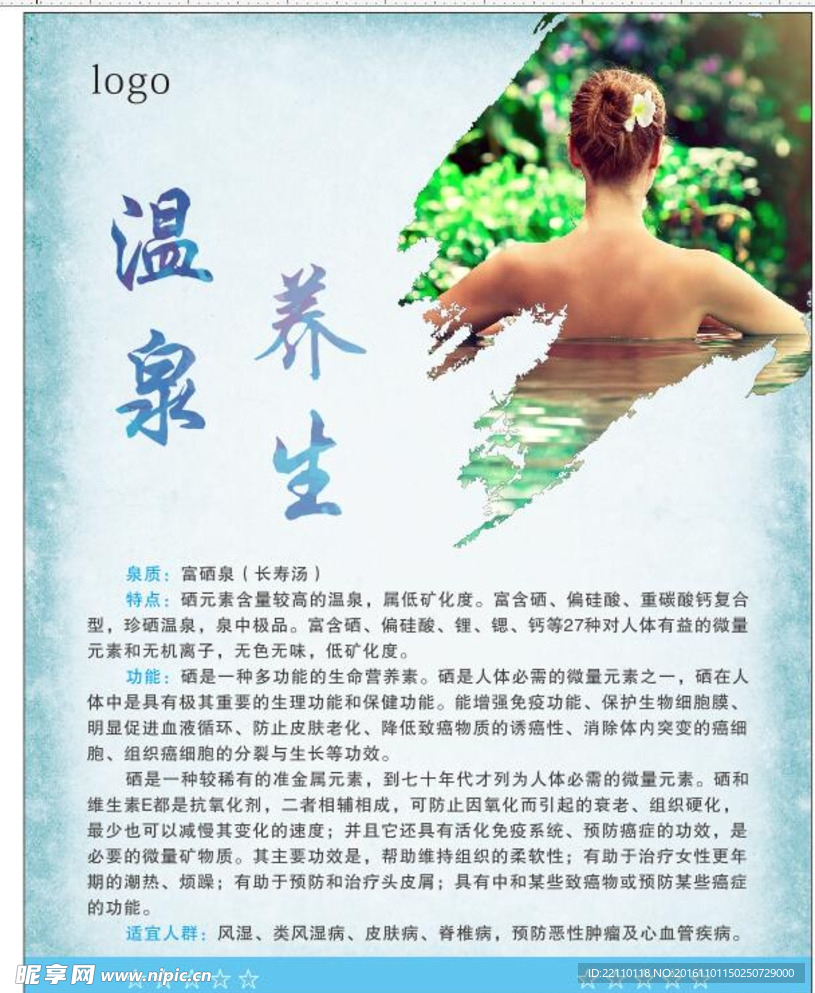温泉养生