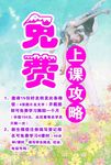 免费上课传单