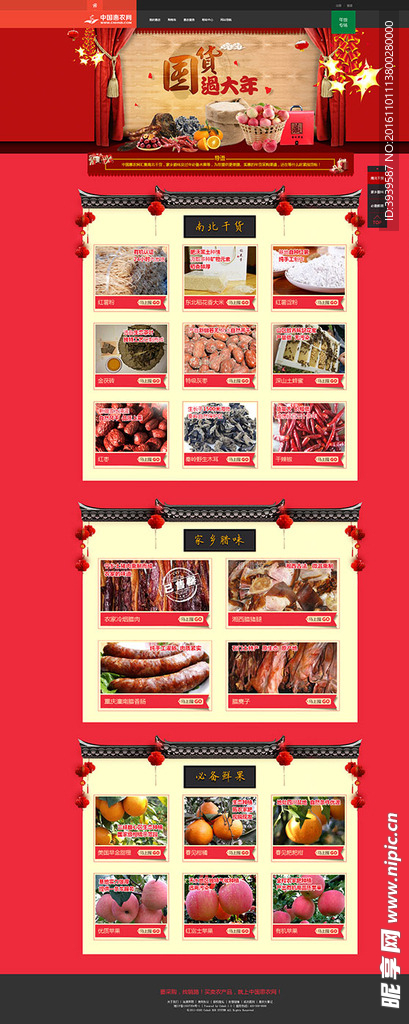 年货专题