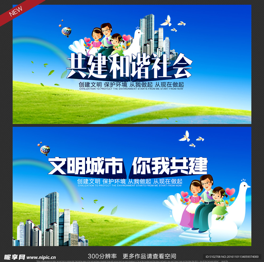 和谐社会 文明城市