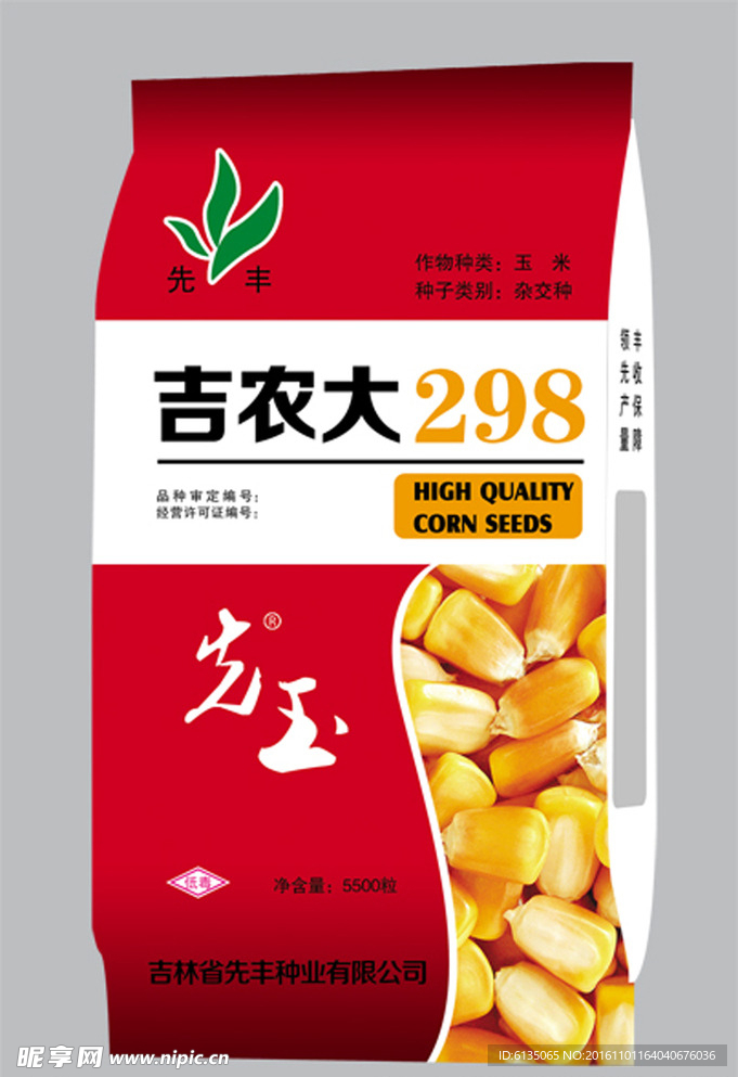 玉米包装