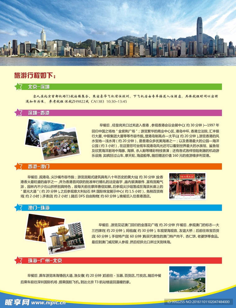 欢乐港  旅游   宣传页