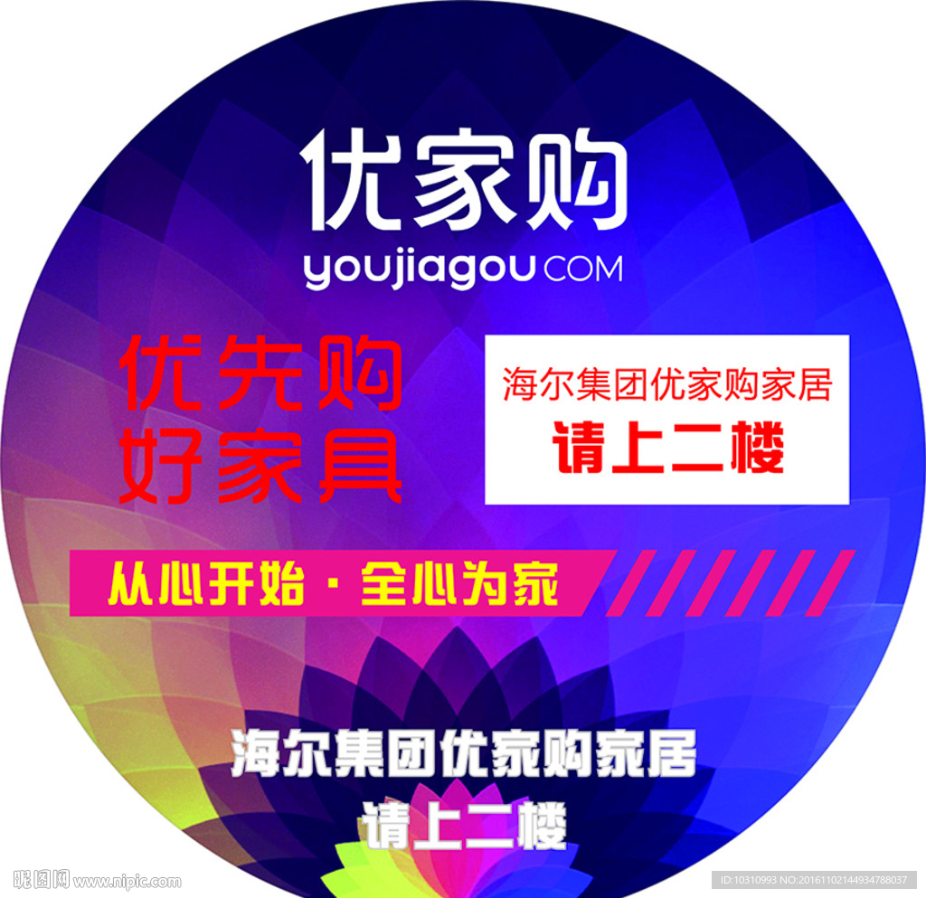 圆型家居活动海报