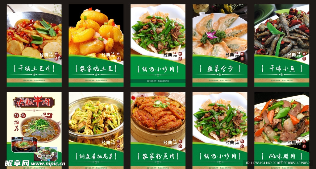 菜品展示海报