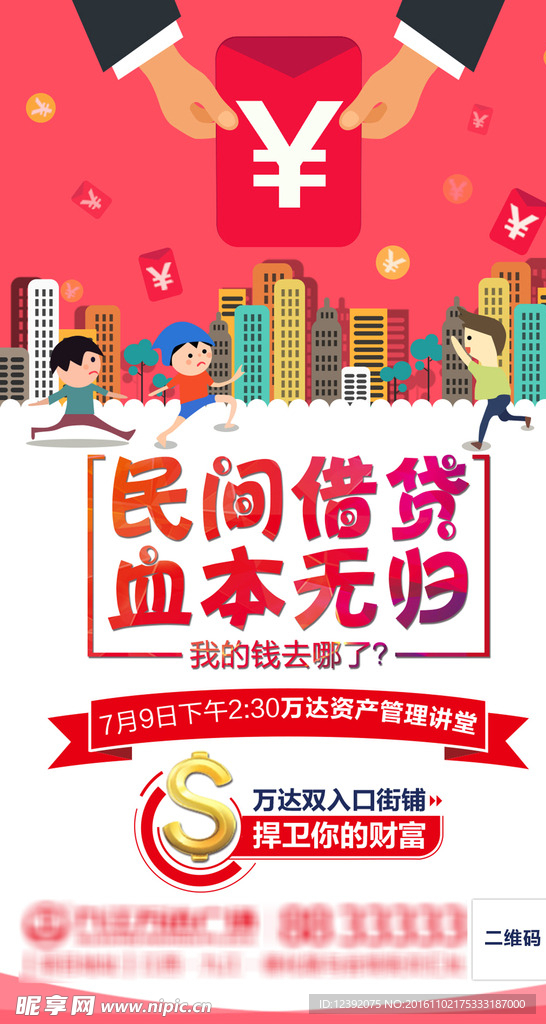 万达资产管理讲堂微信分享图