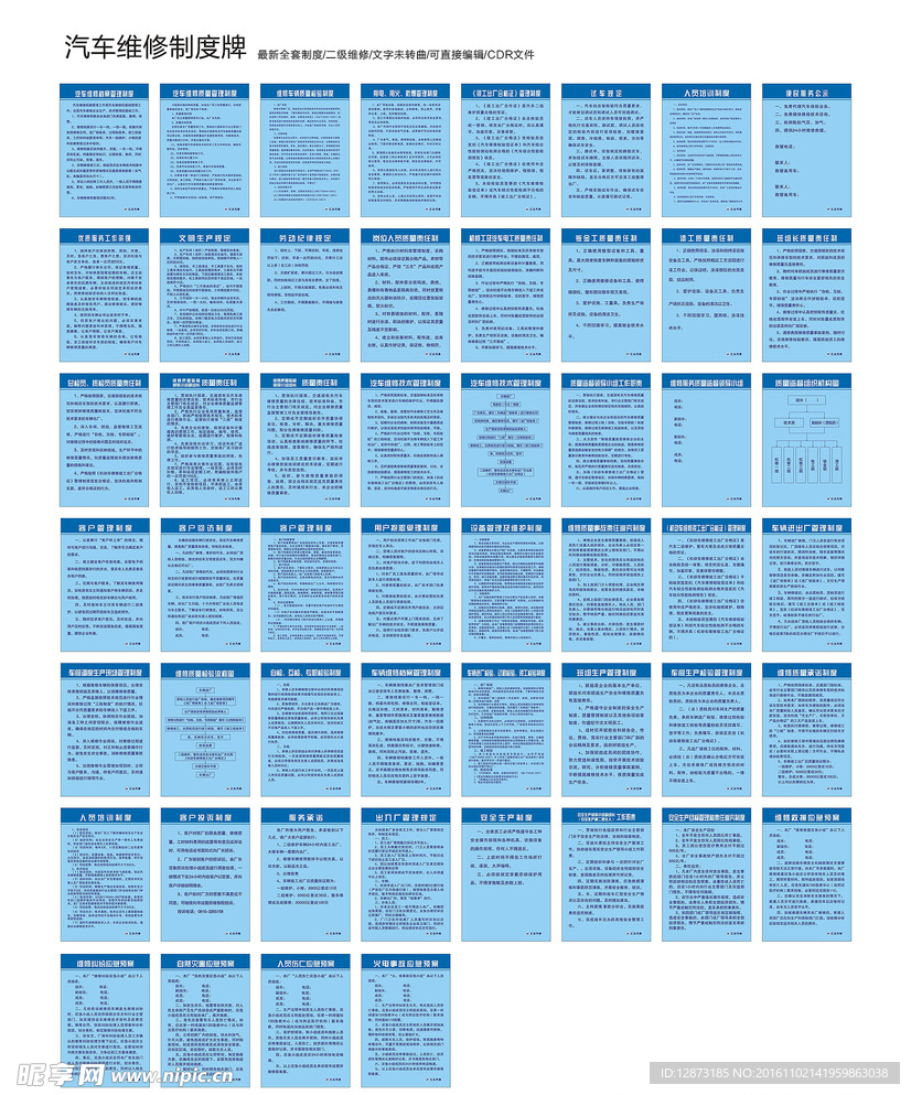 汽修厂维修制度