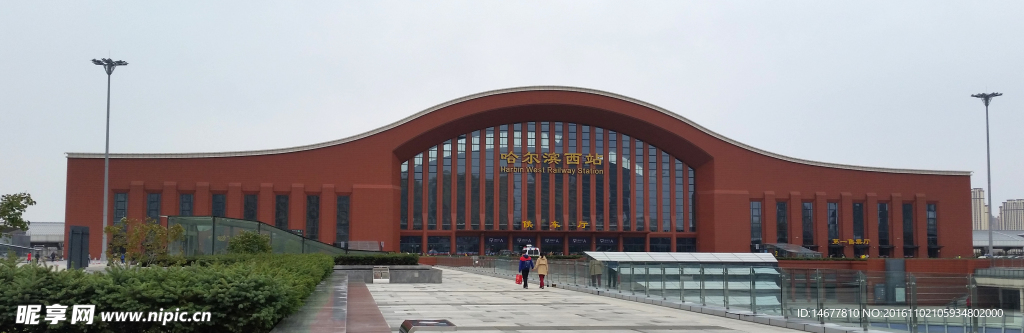 哈尔滨西站