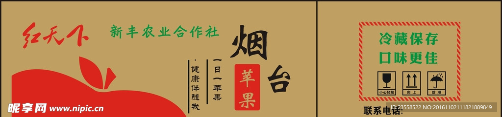 苹果包 烟台苹果 套盒包装