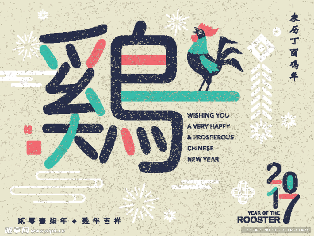 2017鸡年台历封面