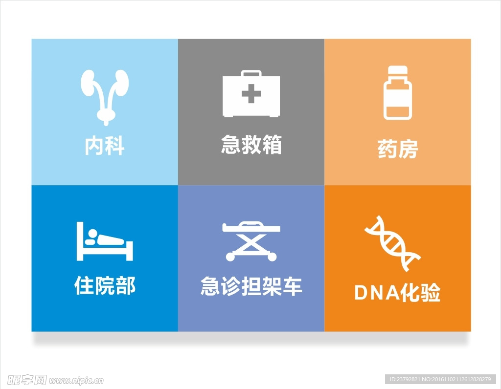 医疗医用矢量图标图案应用设计