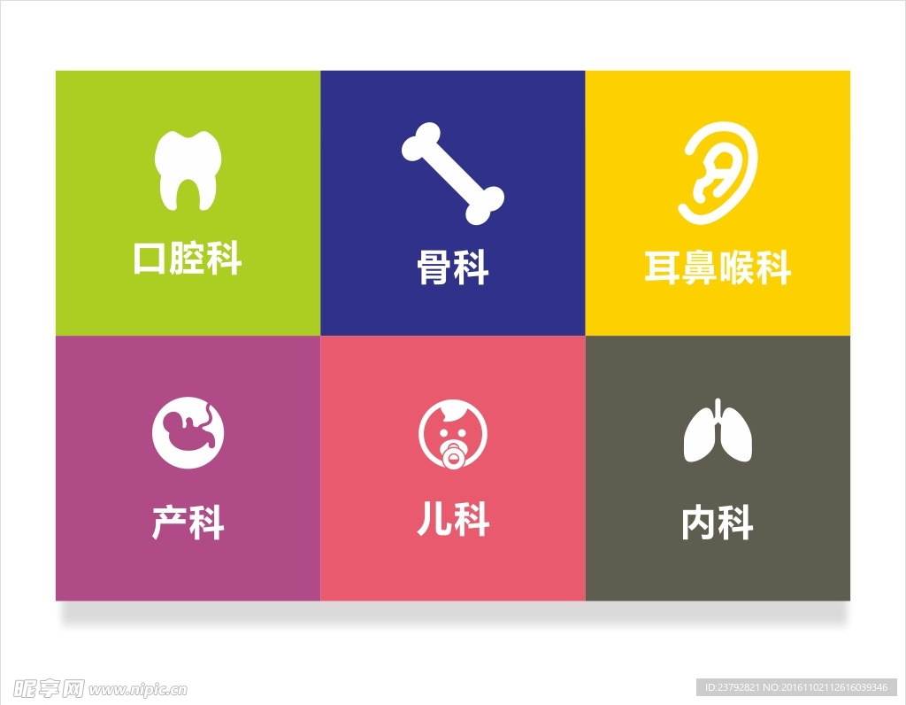 医疗医用矢量图标图案应用设计