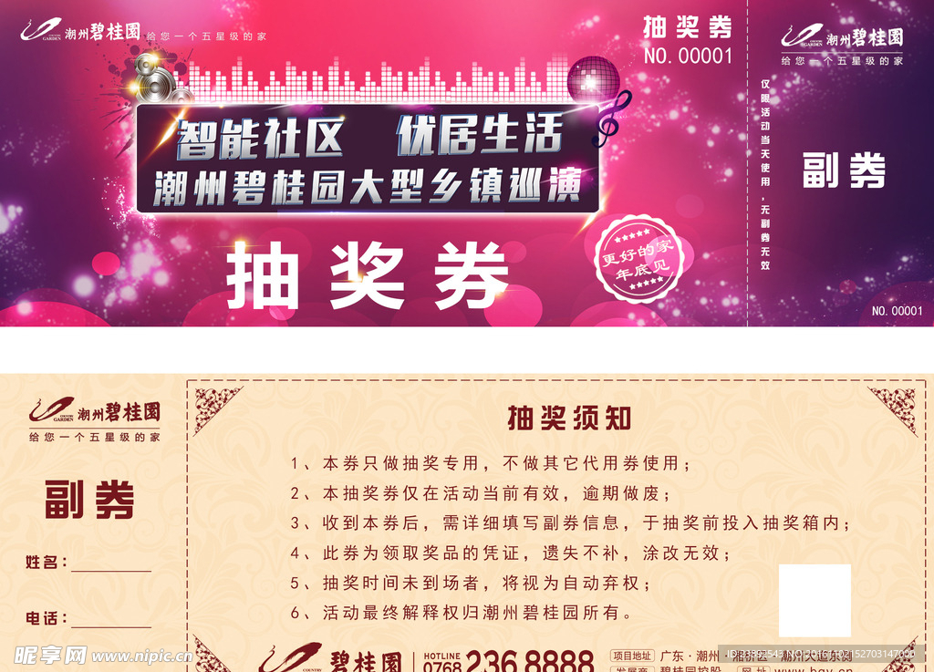 最有特色的房地产抽奖券