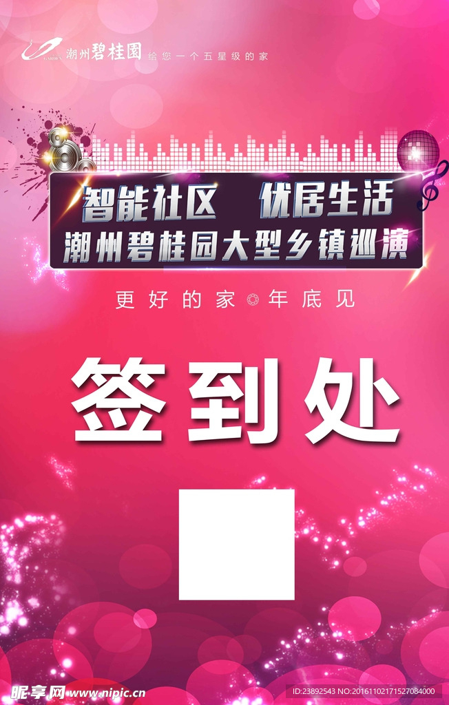 粉红色签到处画面