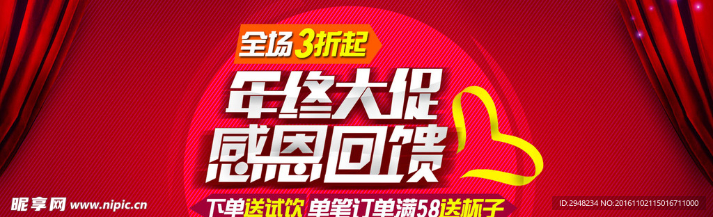 淘宝年终促销海报