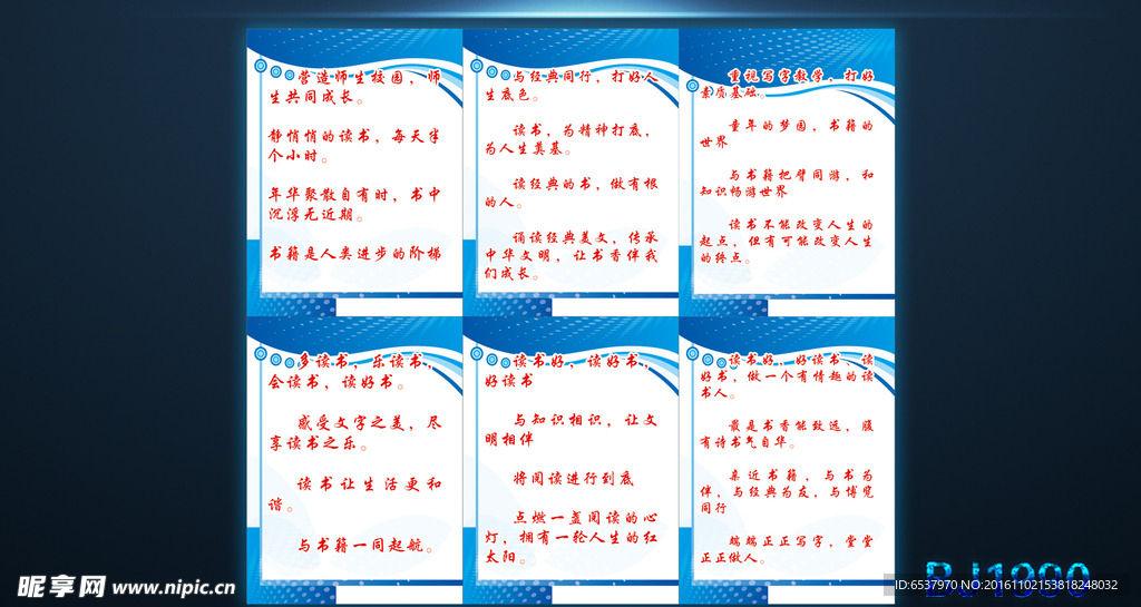 班级前展板  读书标语